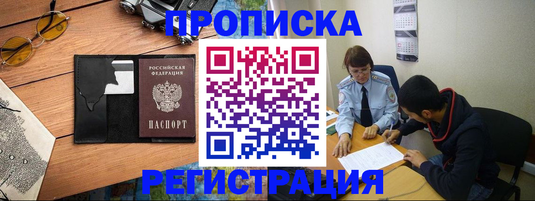 временная регистрация в Пензе